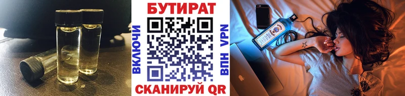 БУТИРАТ бутик  hydra tor  Певек 